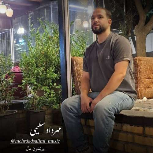 مهرداد سلیمی پریشون
